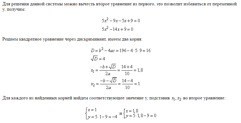 Решить уравнение 5x 4y 3x 2y. 2x-y=5 система уравнений решение. Решение 9y(9x-1/3). Решить систему уравнений x-y=1 2x-2y=3. Решение системы уравнений y=x^8 y=x+1.
