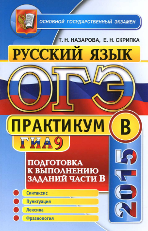 Гиа По Русскому Языку 2015 Скачать Бесплатно