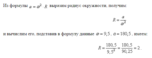 Огэ по математике центростремительное ускорение при движении по окружности