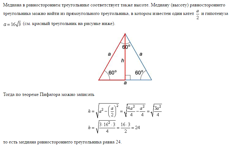 Сторона равностороннего треугольника авс равна 12. Найдите медиану равностороннего треугольника. Как найти сторону в равностороннеммтреугольнике.