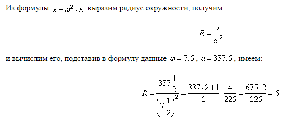 Центростремительное ускорение вычисляется по формуле