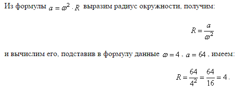 Центростремительное ускорение можно вычислить по формуле