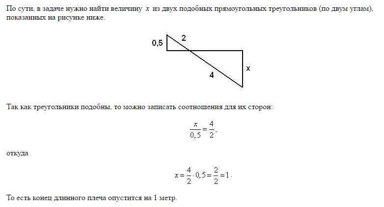 На рисунке изображен колодец с журавлем короткое плечо 2 а длинное 3 поднимется на 1