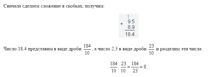 Найдите значение 9 4 8 5