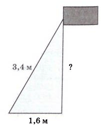 Флагшток удерживается в вертикальном. Точка крепления троса. Флагшток удерживается в вертикальном положении при помощи троса 1.6. Как найти высоту флагштока с помощью прямоугольного треугольника.