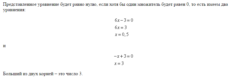 Решите уравнение огэ. Решите уравнение (x+6)(x-3)-(x+3)(x+9)=9. Уравнение x3 x 6. Решите уравнение (x-6)(3-2x)=0. 6. Решите уравнение (x - 3)(6x + 5) = (x - 3)(2x - 3)..