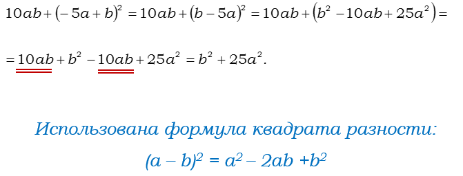 Ответ на вопрос Найдите значение выражения: 10ab + (-5a + b)^2 