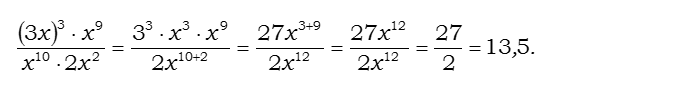 Ответ на вопрос Найдите значение выражения: (3x)^3 * x^9 / x^10 * 2x^2 