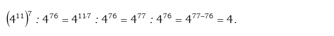 Ответ на вопрос Найдите значение выражения: (4^11)^7 : 4^76 
