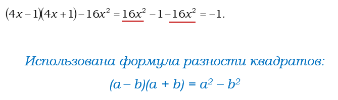 Ответ на вопрос Найдите значение выражения: (4x - 1)(4x + 1) - 16x^2 