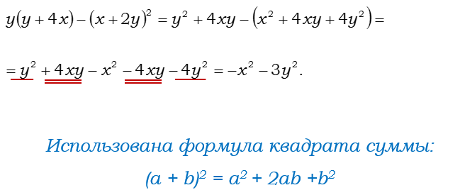Ответ на вопрос Найдите значение выражения: y(y + 4x) - (x + 2y)^2 