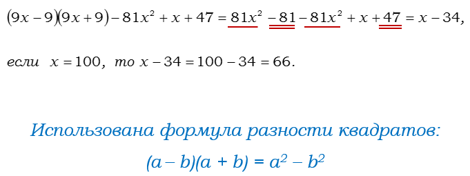 Ответ на вопрос Найдите значение выражения: (9x - 9)(9x + 9) - 81x^2 + x + 47... 