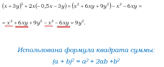 Ответ на вопрос Найдите значение выражения: (x + 3y)^2 + 2x(-0,5x - 3y) 