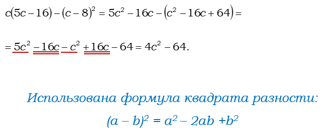 Ответ на вопрос Найдите значение выражения: c(5c - 16) - (c - 8)^2 