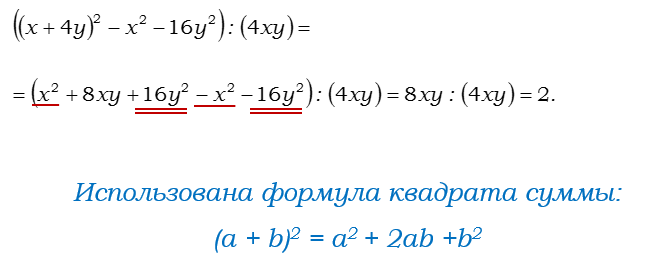 Ответ на вопрос Найдите значение выражения: ((x + 4y)^2 - x^2 - 16y^2) : (4xy) 