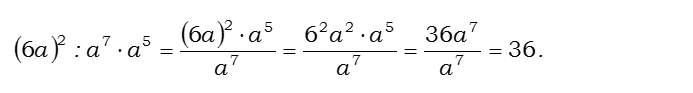 Ответ на вопрос Найдите значение выражения: (6a)^2 : a^7 * a^5 