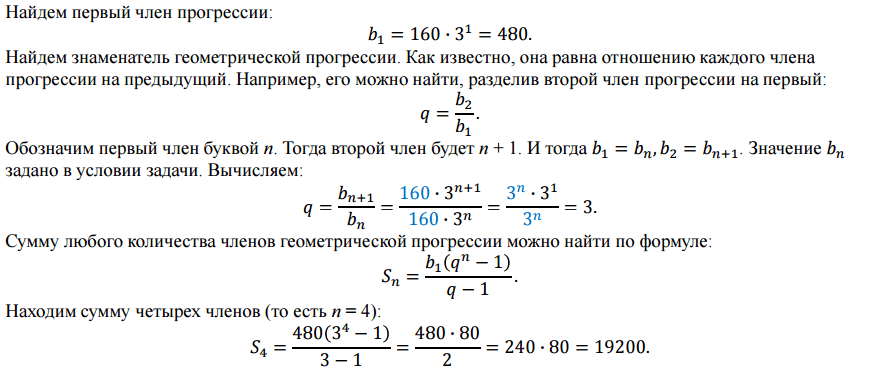 Ответ на вопрос Геометрическая прогрессия задана условием bn = 160 * 3n... 
