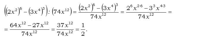 Ответ на вопрос Найдите значение выражения: ((2x^2)^6 - (3x^4)^3) : (74x^12) 
