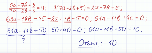 Ответ на вопрос Найдите значение выражения: 61a - 11b + 50, если (2a - 7b + 5)... 