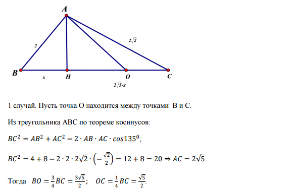 Ответ на вопрос В треугольнике АВС АС = 2√2см, АВ = 2см, угол САВ = 135°... 