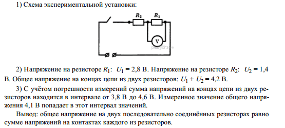Ответ на вопрос Используя источник тока (4,5 В), вольтметр, ключ, соединительные... 
