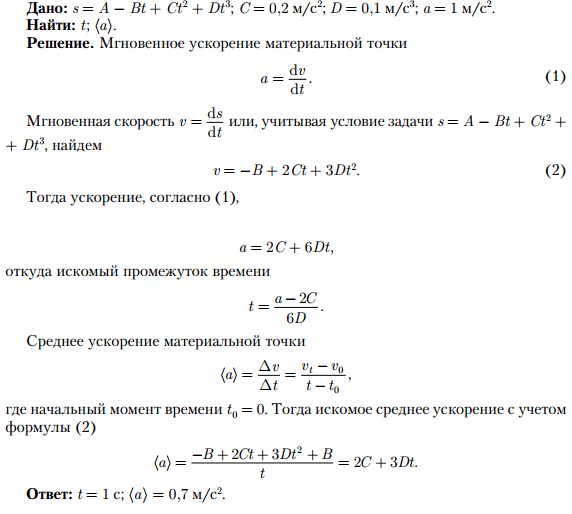 Дано 0. Решение задач на ускорение физика. Задачи на скорость ускорение. Задания на ускорение по физике. Формулы для задач с ускорением.