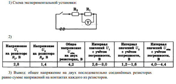 Ответ на вопрос Используя источник тока (4,5 В), вольтметр, ключ... 