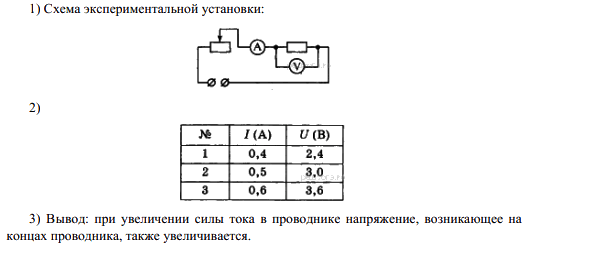 Ответ на вопрос Используя источник тока (4,5 В), вольтметр, амперметр... 