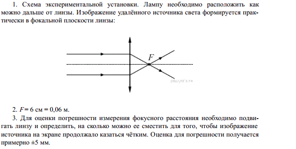 Для получения на экране увеличенного изображения лампочки в лаборатории используется собирающая линза