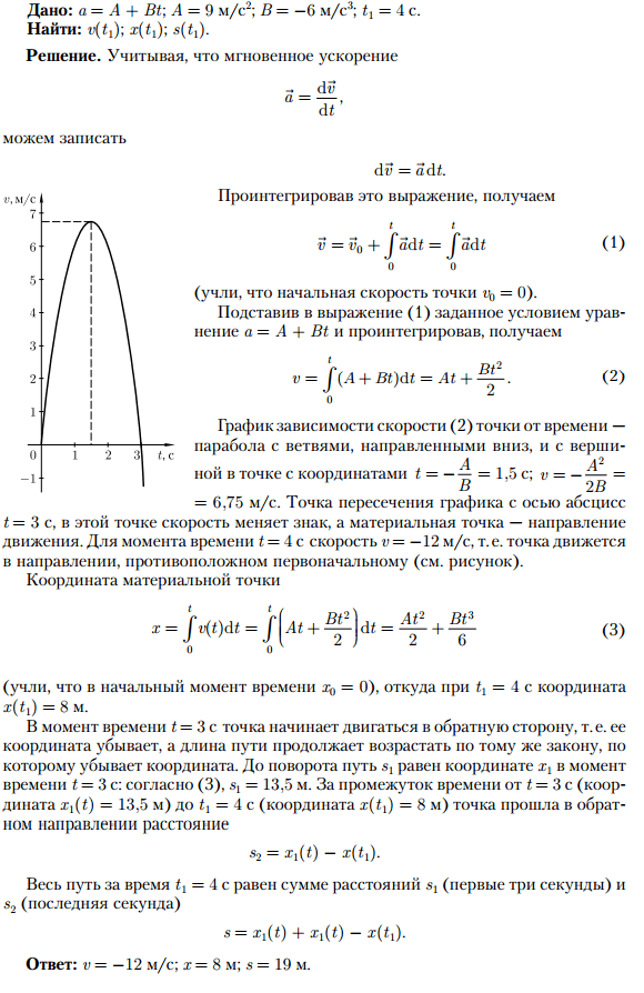 Ускорение изменяется по закону. Найти скорость материальной точки. Определением ускорения материальной точки. Вычислите скорость движения материальной точки. Определение ускорения материальной точки в физике.