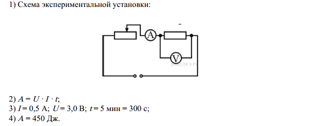 Ответ на вопрос Используя источник тока (4,5 В), вольтметр, амперметр... 