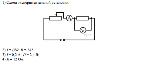Ответ на вопрос Используя источник тока (4,5 В), вольтметр, амперметр... 