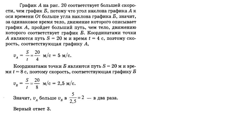 Ответ на вопрос На рис. 20 показан график пути двух тел А и Б... 