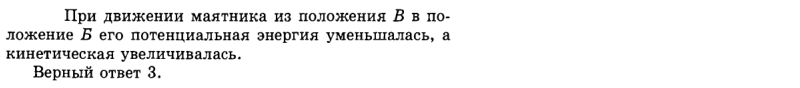 Ответ на вопрос На рис. 34 маятник начал колебаться из положения... 