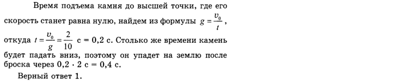 Камень бросают вверх со скоростью 20