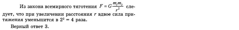 Ответ на вопрос Как изменится сила притяжения спутника к планете, если... 