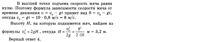 Скорость брошенного мяча непосредственно