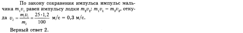 Двух неподвижных лодках находится мальчики масса первого. С неподвижной лодки массой 255. Мальчик массой 46 кг прыгнул с неподвижного. Масса мальчика в 4 раза меньше массы лодки. С неподвижной лодки массой 255 кг вместе человеком равна бросают.