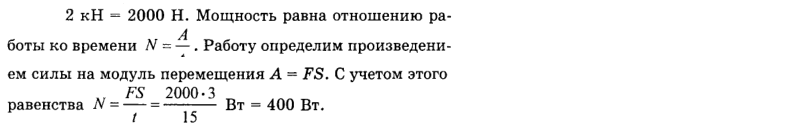 Ответ на вопрос Под действием силы 2 кН груз перемещают на расстояние... 