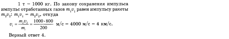 Ответ на вопрос С какой скоростью v1 истекают отработанные газы из... 