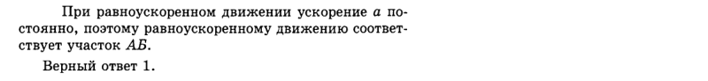 Ответ на вопрос На рис. 21 показан график ускорения тела в зави­симости... 