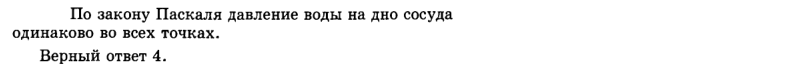 Ответ на вопрос На рис. 36 изображен сосуд произвольной формы... 