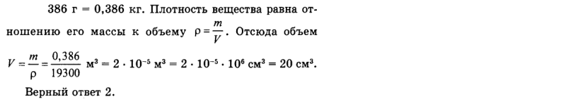 Ответ на вопрос Чему равен объем золотого слитка массой 386 г... 