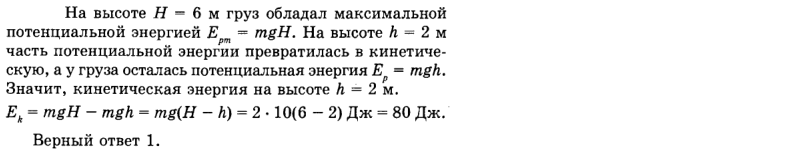 Ответ на вопрос При падении с высоты 6 м без начальной скорости в... 