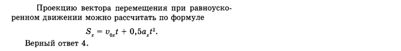 Ответ на вопрос По какой из формул можно рассчитать проекцию... 