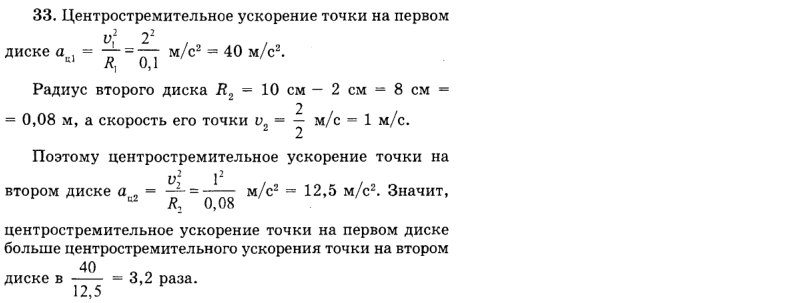 Ответ на вопрос Линейная скорость точки на первом диске радиусом... 