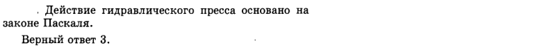 Ответ на вопрос На каком законе основано действие гидравлического... 