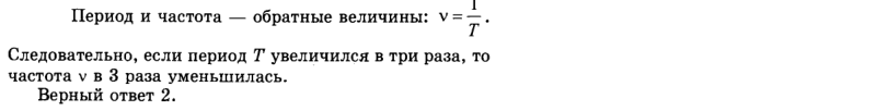 Ответ на вопрос Период обращения спицы колеса увеличился в 3 раза... 