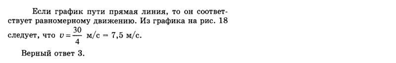 Ответ на вопрос Какому движению соответствует график на рис. 18... 