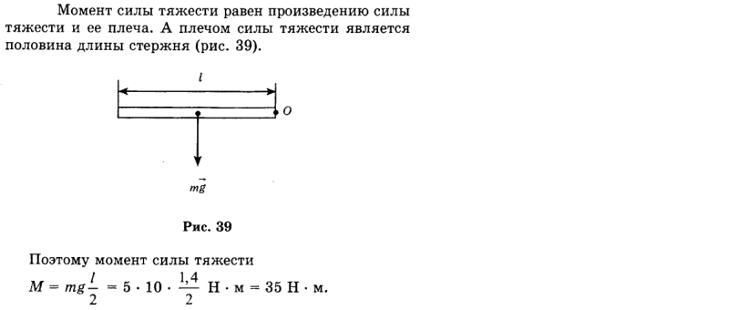 Момент силы тяжести